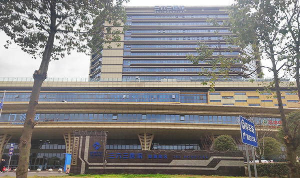 通用醫療三六三醫院